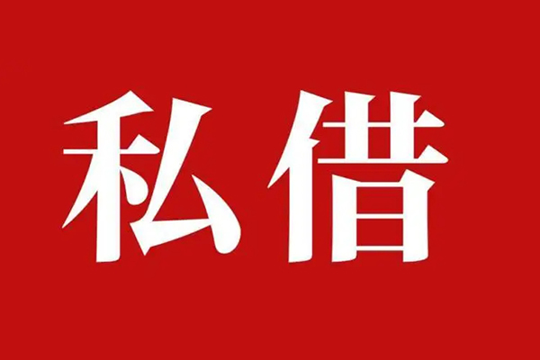 东莞短借空放贷款_东莞短借私人借钱上门放款_东莞短借民间借贷联系方式