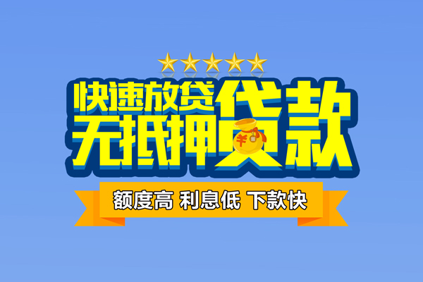 东莞短借无抵押私借空放