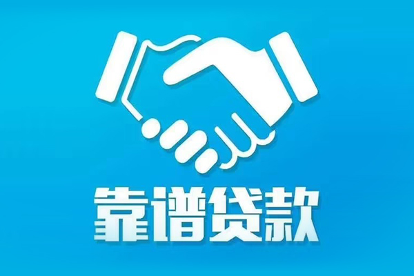 东莞短借私借贷款-东莞短借空放贷款当天下款-东莞短借信用贷款