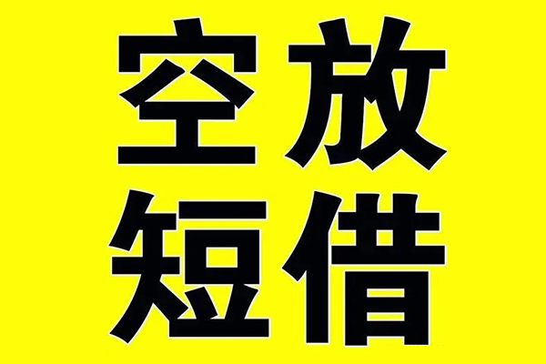 东莞短借私借空放当场拿钱-东莞短借私人身份证借私借-东莞短借大学生信用贷款