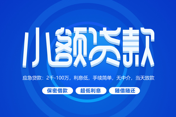 东莞短借无抵押短借-东莞短借身份证办理贷款-东莞短借哪里可以借私借
