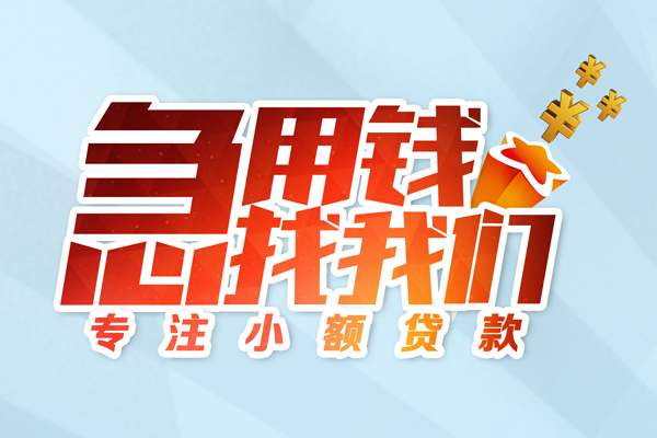 东莞短借私借-东莞短借个人小额贷款-东莞短借哪里可以借钱