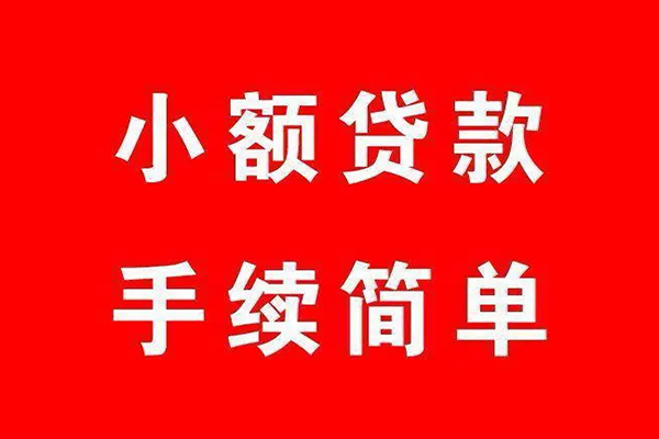 东莞短借小额短借-东莞短借水钱-东莞短借个人短借
