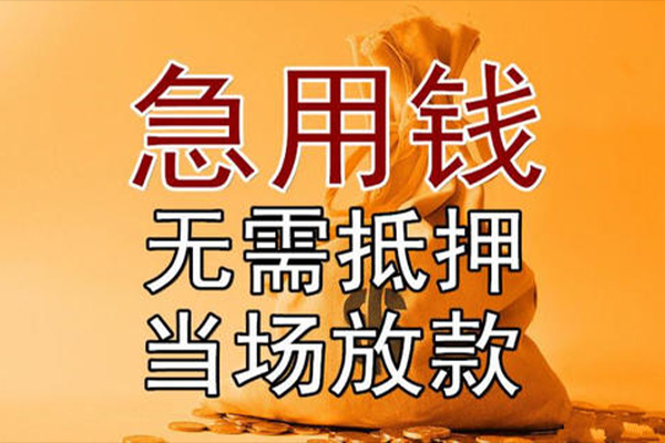 东莞短借私借空放-东莞短借无抵押小额贷款-东莞短借私人24小时借钱
