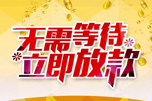 东莞短借哪有个人借贷-东莞短借网上小额贷款-东莞短借私人放款联系方式