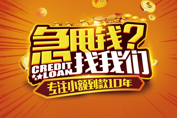 东莞短借个人放款-东莞短借小额贷款当天放款-东莞短借私人身份证借私借
