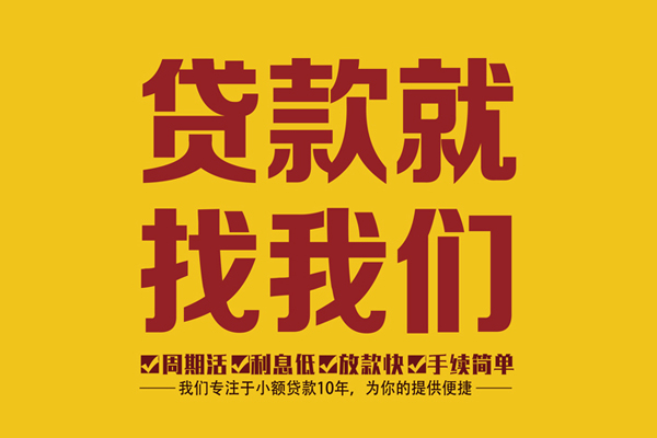 东莞短借私借上门放款-东莞短借民间小额借贷-东莞短借小额贷款
