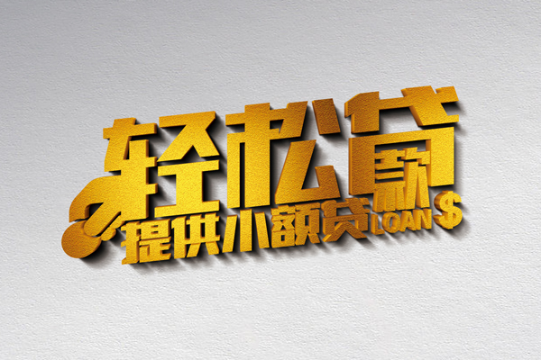东莞短借私人私借-东莞短借短借私借空放-东莞短借无抵押私借空放