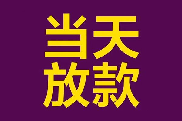 东莞短借民间私借-东莞短借身份证贷款在线-东莞短借小额贷款