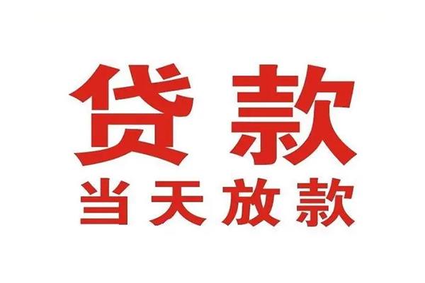 东莞短借哪里可以民间借贷-东莞短借快速借私借-东莞短借借款