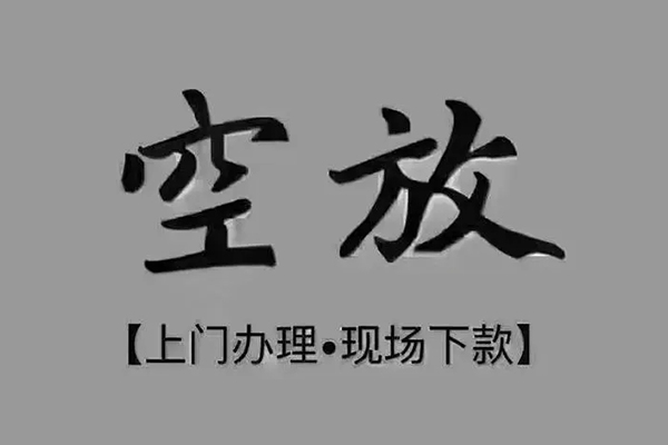 东莞短借私人私借-东莞短借小额贷款空放-东莞短借网上小额贷款