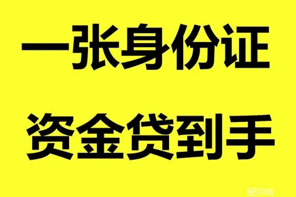 东莞短借个人消费贷款-东莞短借身份证办理贷款-东莞短借私借空放不考察