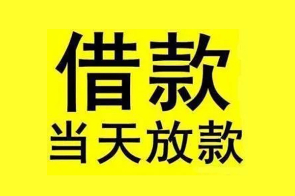 东莞短借民间借贷网-东莞短借民间借贷无视黑白-东莞短借身份证贷款平台