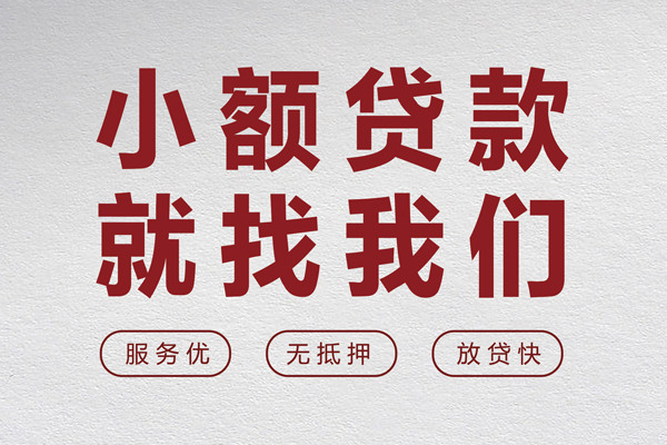 东莞短借民间贷款-东莞短借民间借贷当天下款-东莞短借私借短借