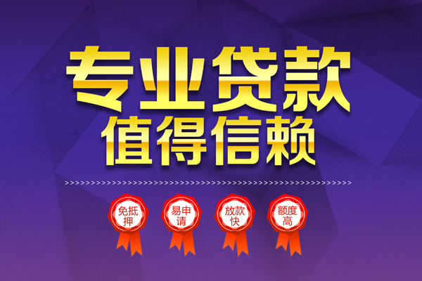 东莞短借个人借贷不查征信
