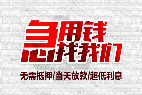 东莞短借贷款私人借贷