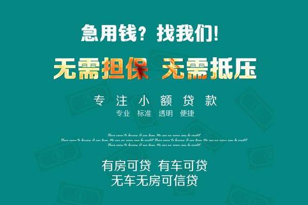 东莞短借急需借钱可以找我-东莞短借个人借钱-东莞短借本地私借